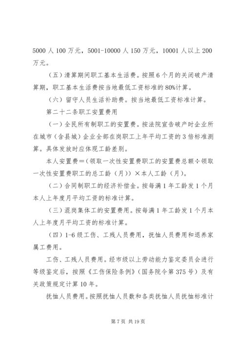 关于XX省省属国有企业改制和关闭破产中退休人员管理工作的意见 (2).docx