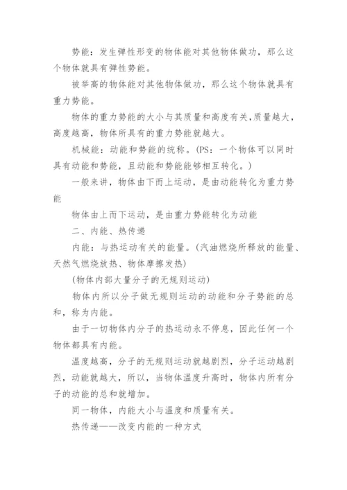 苏教版物理九年级上册知识点总结.docx