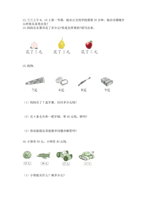 小学二年级上册数学应用题100道附参考答案（模拟题）.docx