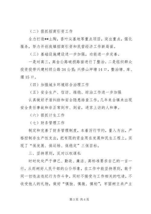 乡镇长任职个人工作总结.docx