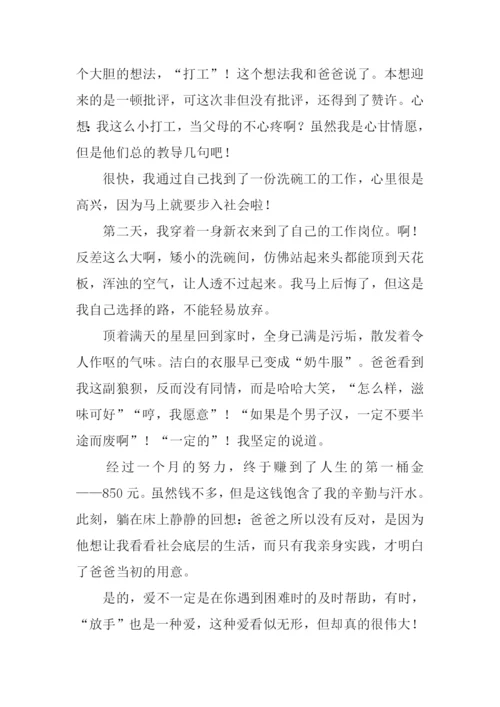 这也是爱作文600字.docx