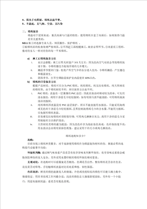 墙纸施工流程及墙纸保养技巧、选购技巧