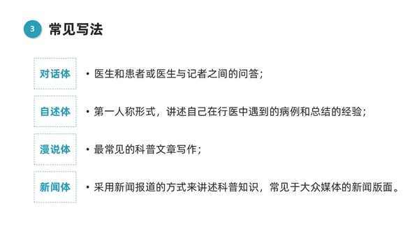 蓝色微粒体风医学科普文章写作PPT课件科普知识课件科普
