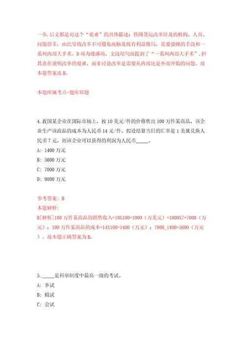 吉林白山市事业单位公开招聘高层次和急需紧缺人才6人3号同步测试模拟卷含答案9