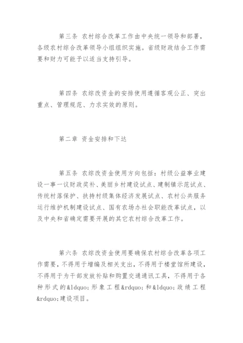 河北省省级农村综合改革转移支付资金管理办法解读.docx