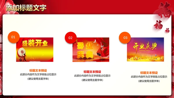 红色喜庆开业大典活动策划PPT模板