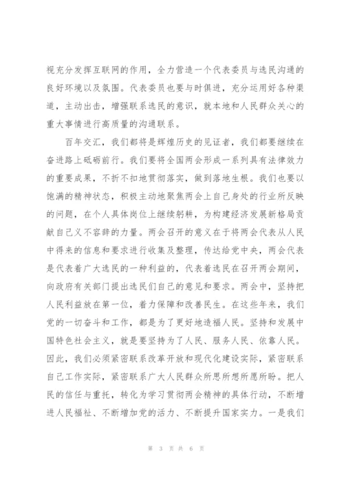 2022年全国两会精神大学生入党积极分子心得感想.docx