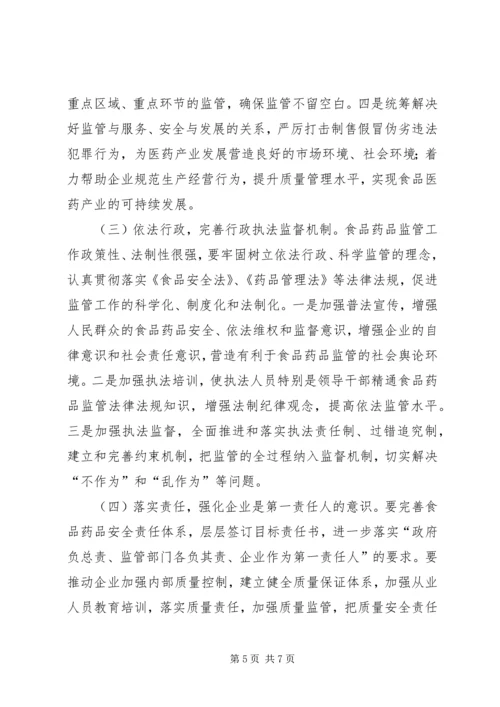 副县长在全县食品药品安全工作会议上的讲话 (5).docx