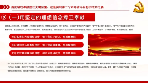 争国奋斗奉献新时代党员党建党课PPT