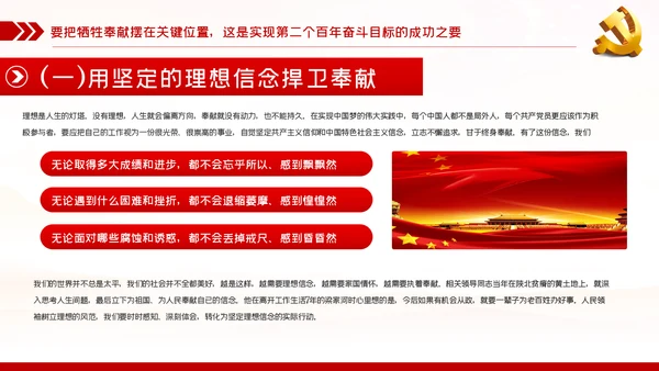 争国奋斗奉献新时代党员党建党课PPT