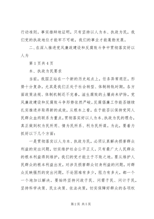 学习十七届纪委六次全会精神心得 (2).docx