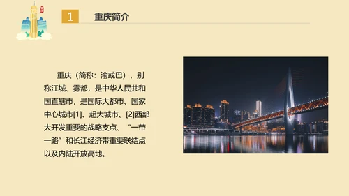 老重庆旅游PPT模板