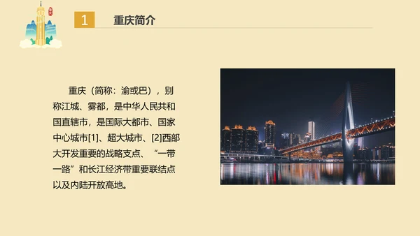 老重庆旅游PPT模板