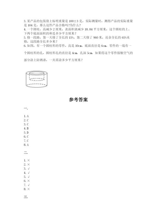 北师大版六年级数学下学期期末测试题（全优）.docx