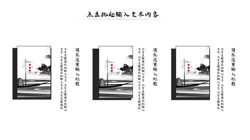 古典古风墨趣水墨中国风动态PPT模板