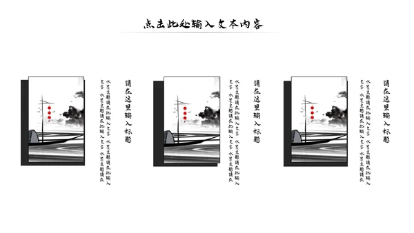 古典古风墨趣水墨中国风动态PPT模板