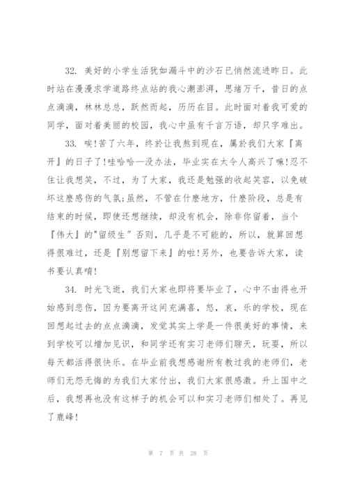 小学简短毕业感言.docx