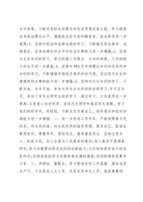 党员领导干部五方面政治素质自查自评报告1690字文【6篇】.docx