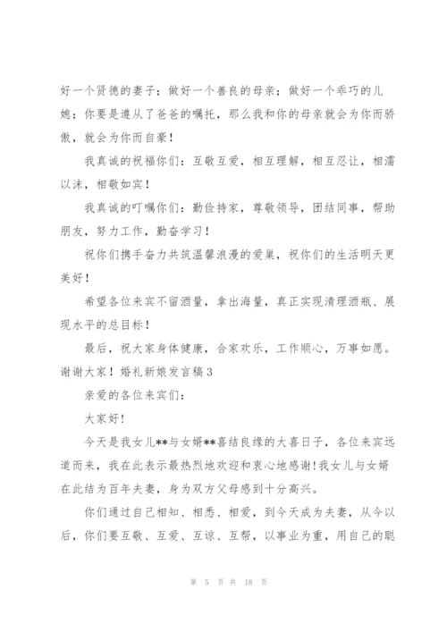 婚礼新娘发言稿.docx