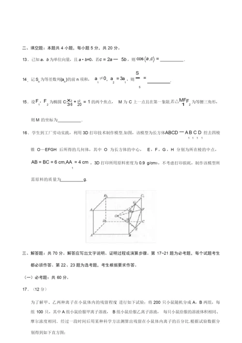 2019年全国III卷理科数学高考真题1.docx