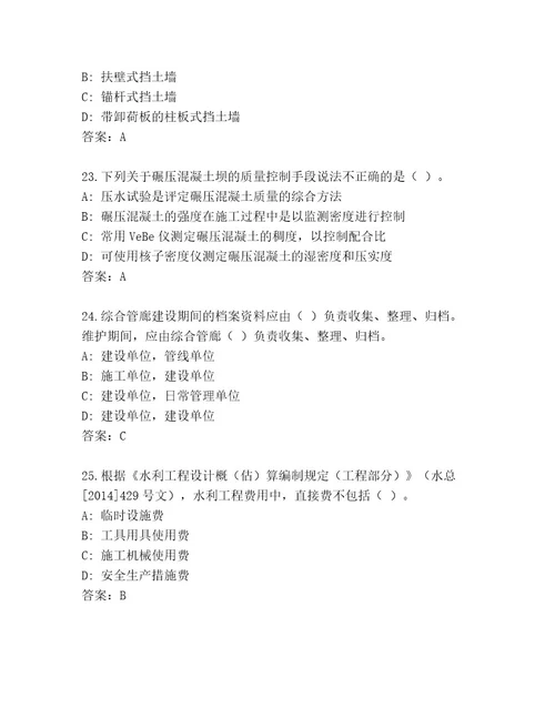 精品国家一级建造师考试完整版附参考答案（实用）