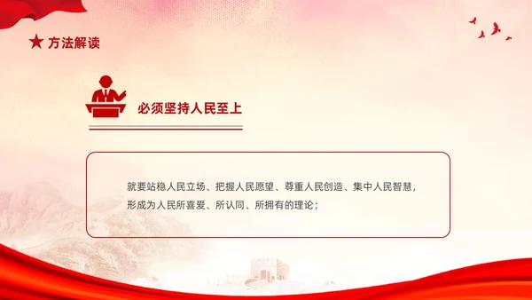 红色简约党建党课学习了解六个坚持课件PP