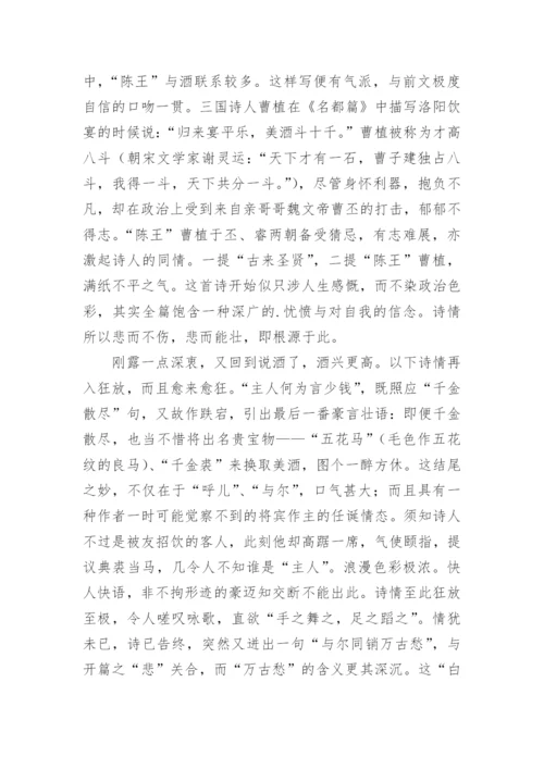 将进酒个人赏析.docx