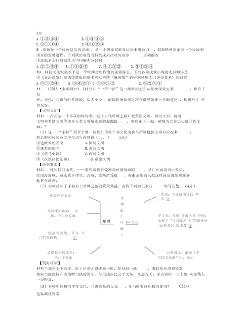 历史七上第13课《秦汉的科学技术》导学案