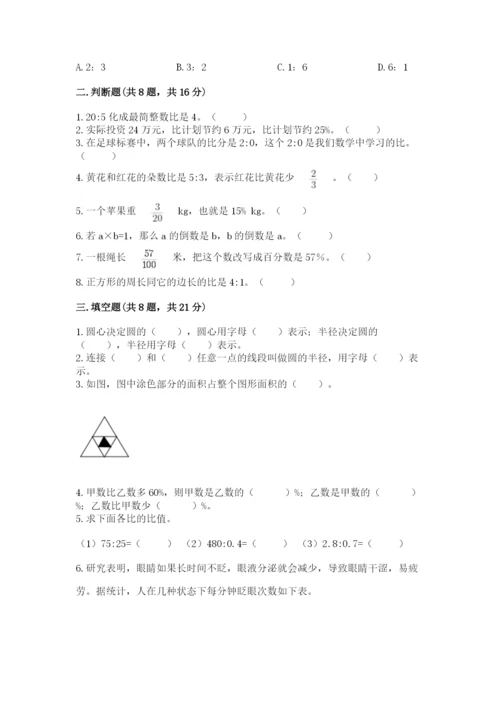 人教版数学六年级上册期末考试卷及答案（有一套）.docx