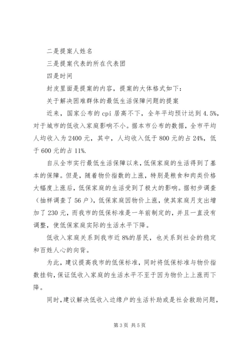 人民代表大会议案范文3篇.docx
