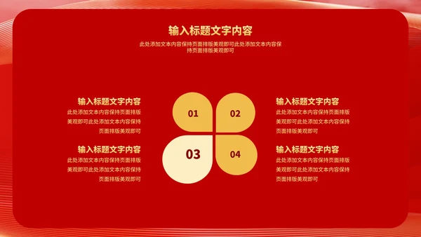 红色中国风虎年好运新年节日PPT模板