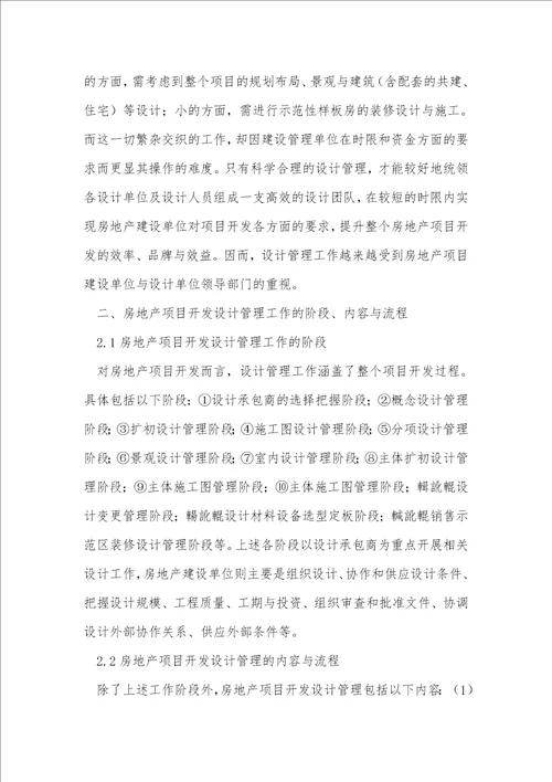 设计管理的重要性2篇