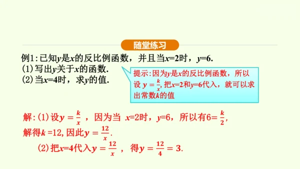 人教版数学九年级下册26.1.1反比例函数课件（32张PPT)