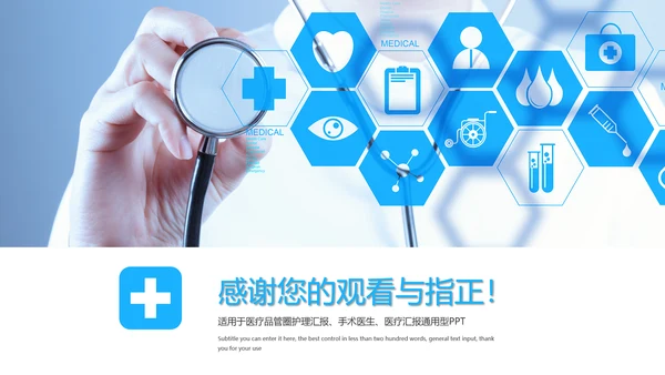 蓝色医学医疗互联网科技动态PPT