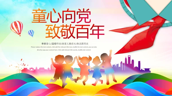 红领巾少先队童心向党党史学习教育PPT模板