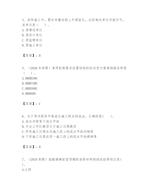 2024年一级建造师之一建建筑工程实务题库附答案（突破训练）.docx