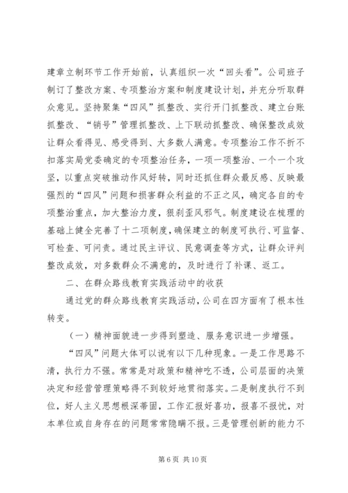 党的群众路线教育实践活动总结报告范文.docx