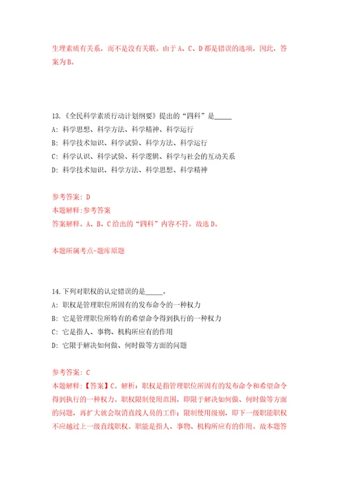 广西北海市二轻城镇集体工业联合社招聘1名工作人员含答案解析模拟考试练习卷3