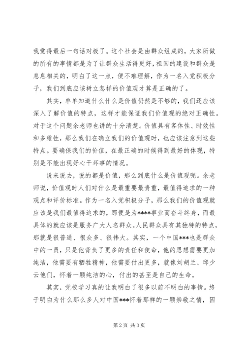 思想汇报范文：学习党的宗旨.docx