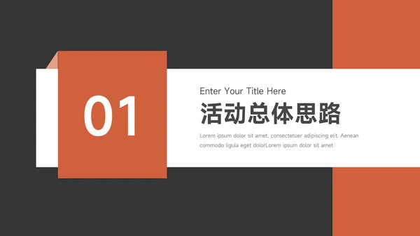 红色经典公司宣传策划PPT模板