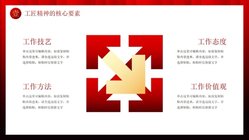 红色奢华匠心筑梦企业公司培训PPT模板