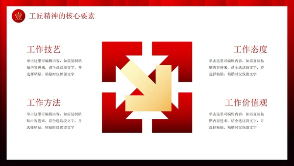 红色奢华匠心筑梦企业公司培训PPT模板