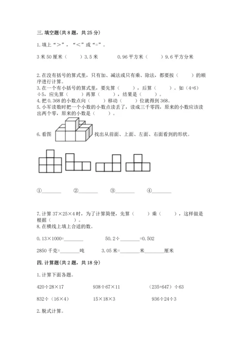 小学四年级下册数学期中测试卷及答案【新】.docx