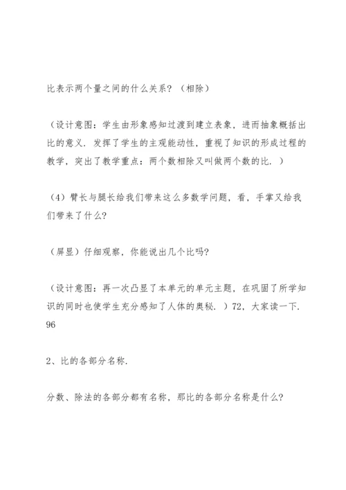 比的意义教学设计.docx