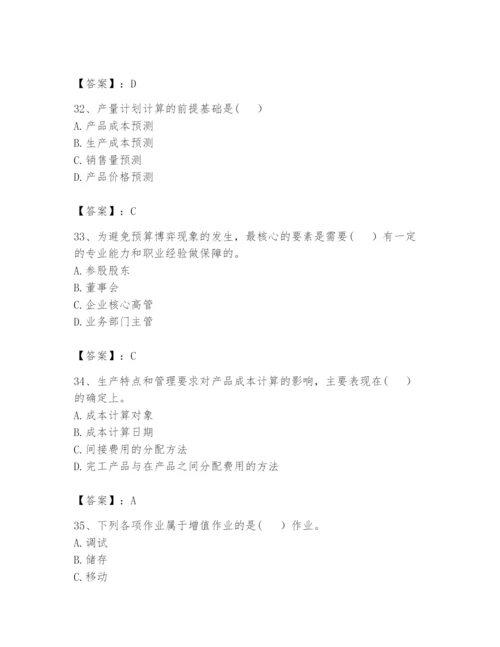 2024年初级管理会计之专业知识题库附答案【模拟题】.docx