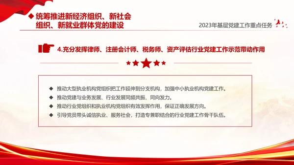 红色大气党建党课基层党建工作重点任务课件PPT二十大报告