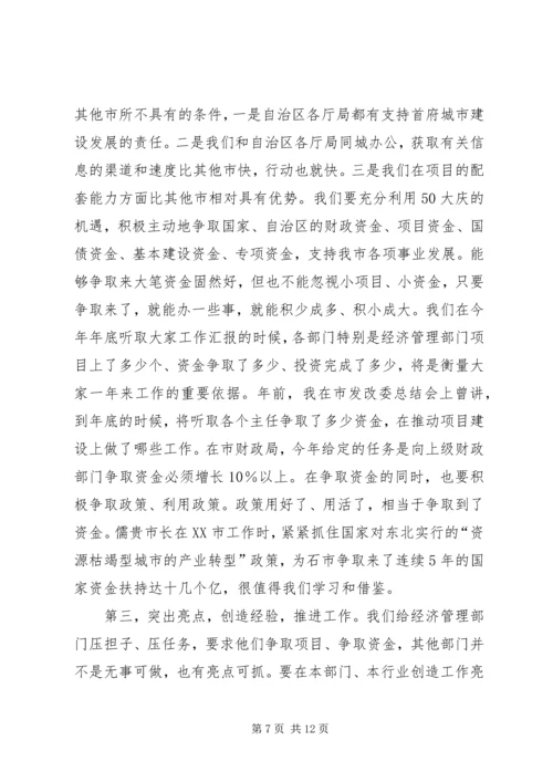 副市长在分管部门负责人会议讲话.docx