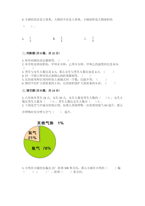 六年级数学上册期末考试卷（考试直接用）.docx