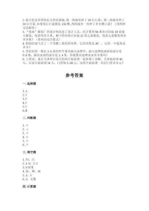 小学四年级下册数学期末测试卷精品【易错题】.docx