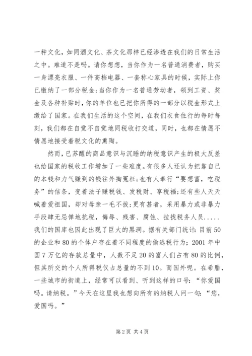 依法诚信纳税，共建美好家园2 (3).docx